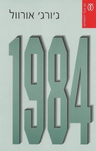 1984