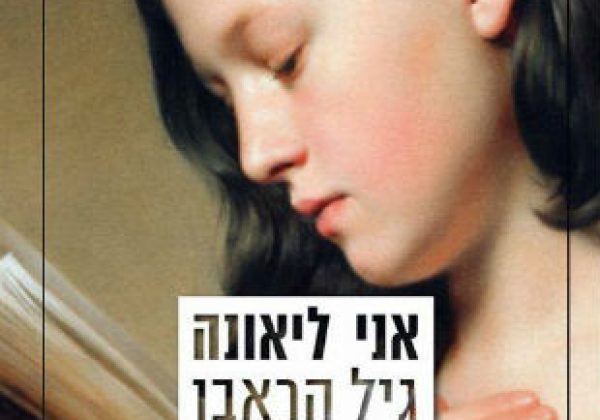 שנת הקריאה שלי – ספרים שאהבתי השנה 2014